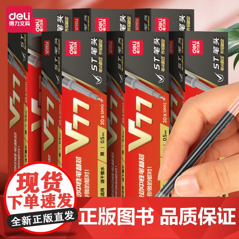 得力笔芯速干st笔头按动笔芯中性笔替芯子弹头全针管0.5考试黑色CS0.35拔帽刷题考试笔按动红笔学生教师专用
