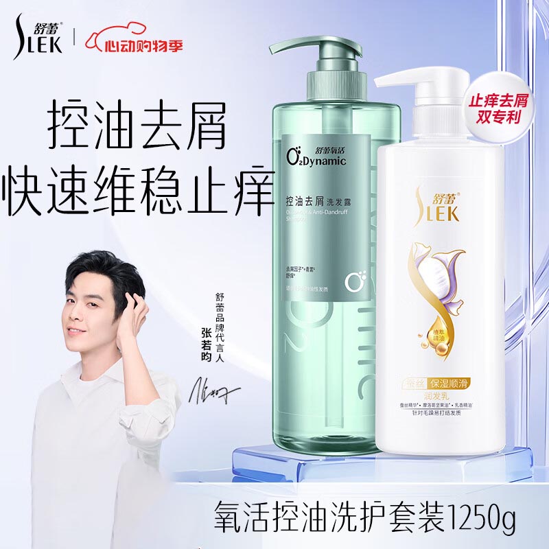 舒蕾氧活O₂控油洗护套装1250g(单位:套)