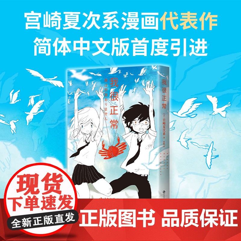 超现实诗意漫画套装 我很正常 + 虫与歌 宫崎夏次系 市川春子 代表作 日本短篇漫画集 奇幻高清大图