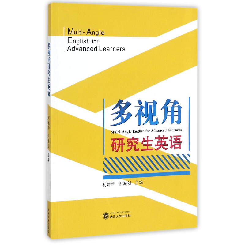 音像多视角英语编者:建//但海剑