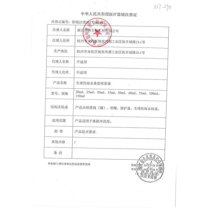 鼻朗生理性海水儿童装鼻腔喷雾器50ml洗鼻器鼻炎鼻腔清洗器冲洗器医用婴儿儿童成人