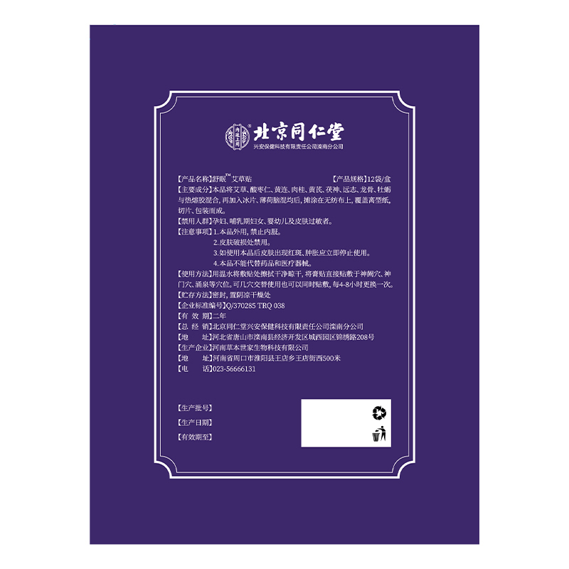 同仁堂失眠睡眠贴易醒睡不着严重失眠助眠贴改善失眠舒眠深度睡眠