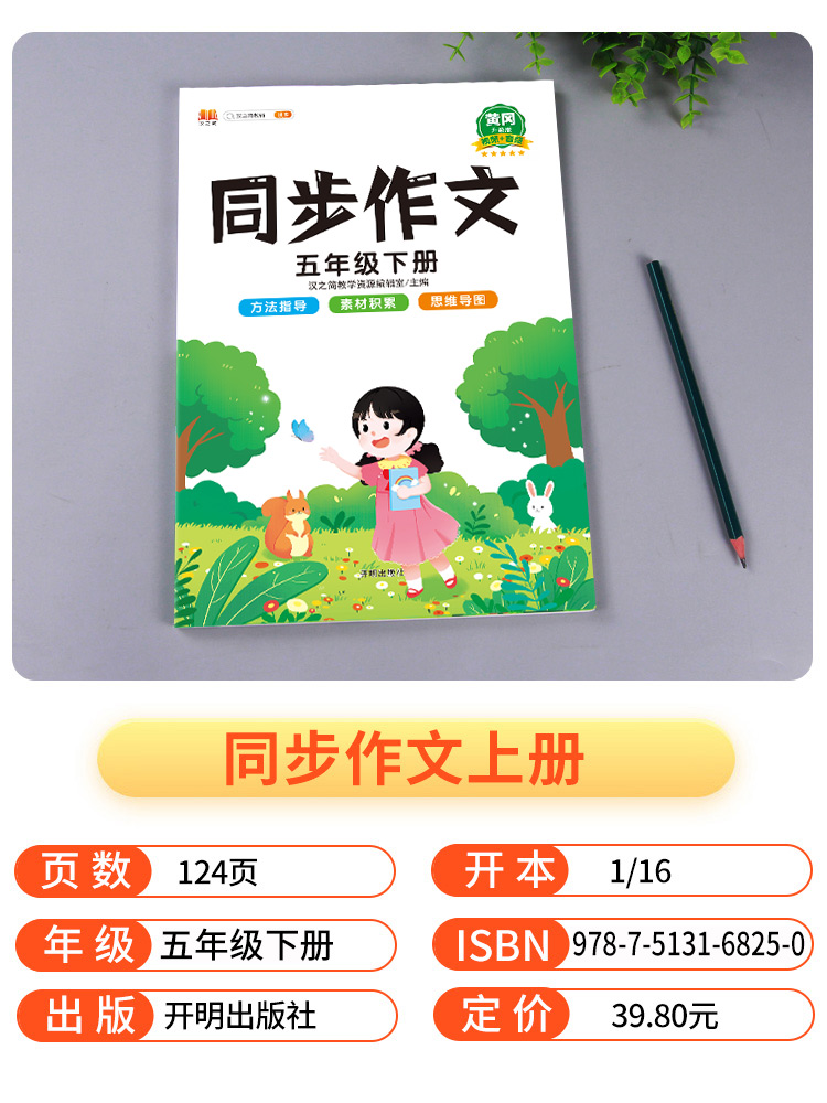 同步作文 六年级下 [正版]同步人教版斗半匠小学语文专项训练一年级全套看拼音写词语二年级下册三四五六年级练字帖素材积累小高清大图