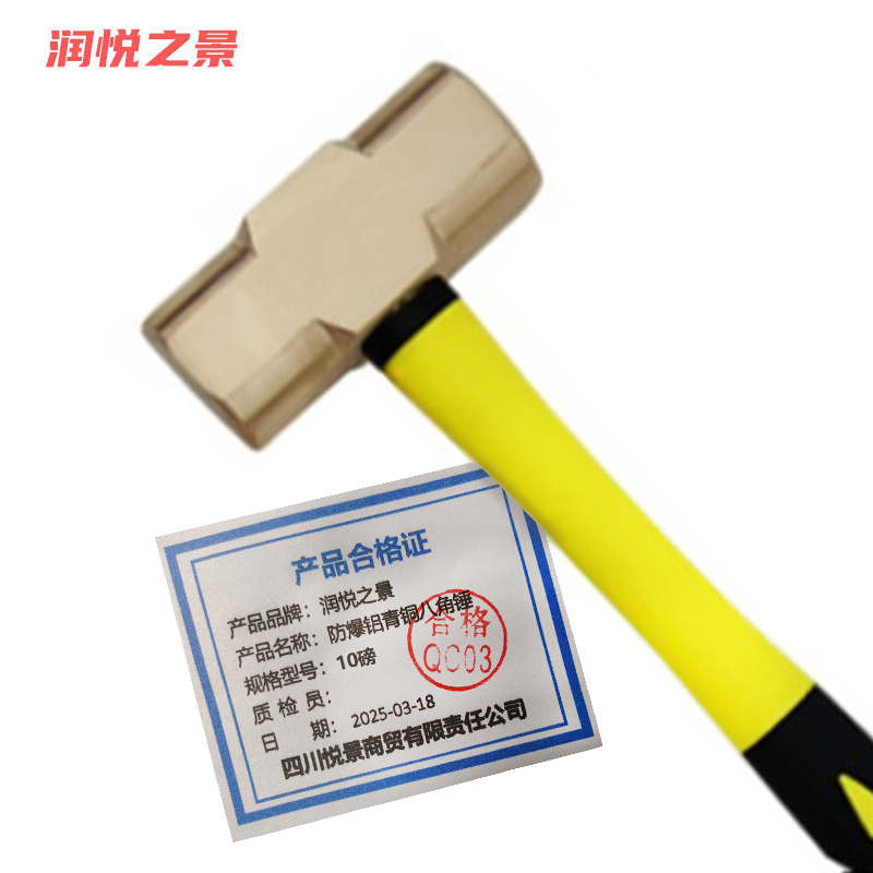 润悦之景 防爆铝青铜八角锤 10磅 把高清大图
