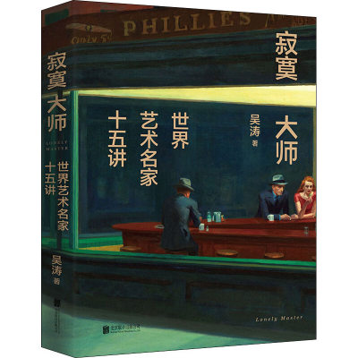 【M】寂寞大师-9787559648259