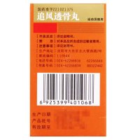沈阳红药 追风透骨丸 36g*1瓶/盒