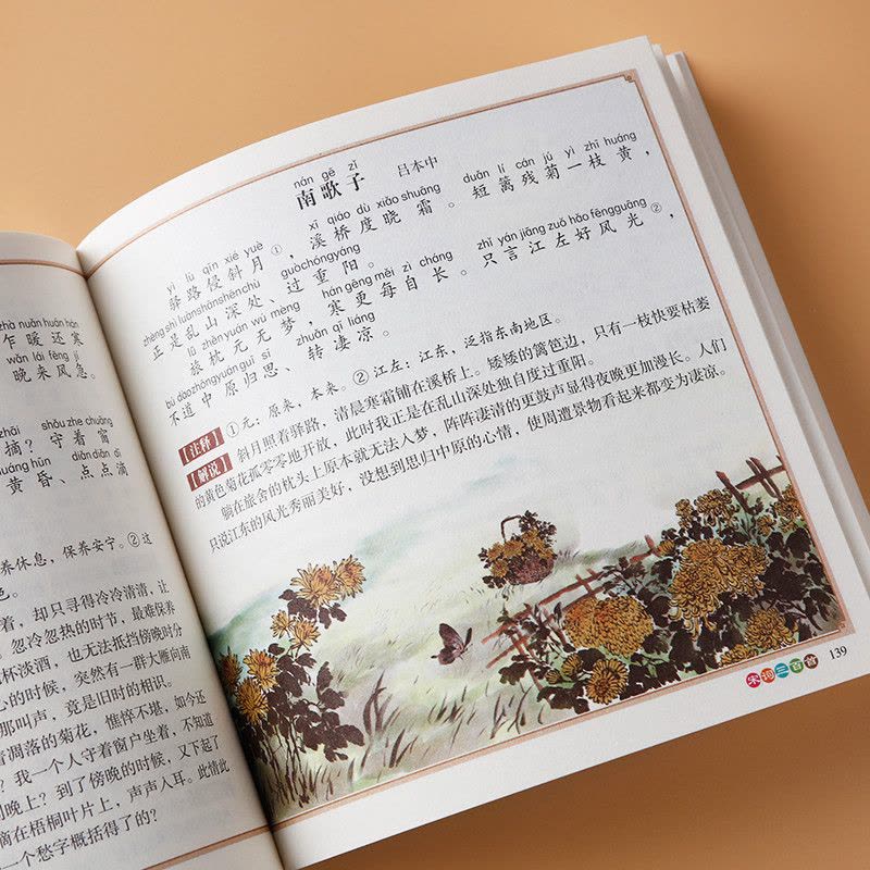 [5本套]唐诗三百首+三字经+百家姓+千字文+父与子 [正版]唐诗三百首幼儿早教彩图注音版完整版全集宋词三百首儿童启蒙书图片