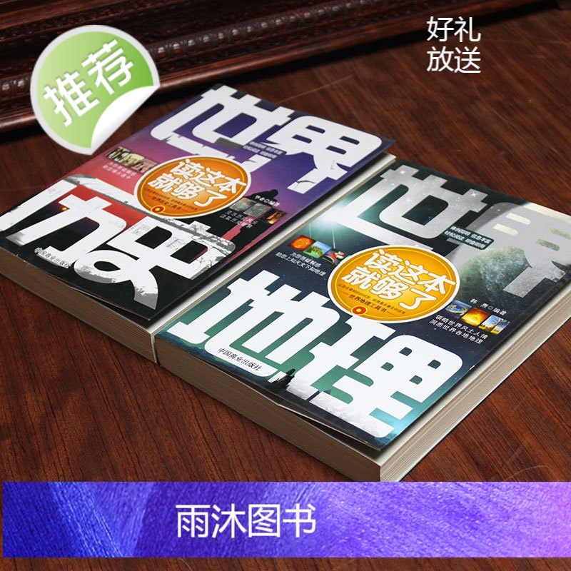2册 世界历史+世界地理读这本就够了写给孩子的世界历史 世界地理全知道百科全书地图 高中历史辅助教程小学生初中生课外阅读高清大图