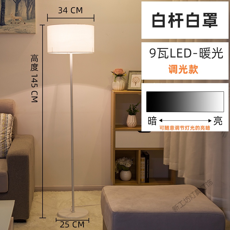 苏宁放心购 落地灯卧室床头温馨可调光简约现代遥控LED客厅北欧ins风立式台灯 白杆+白罩调光款-9瓦LED