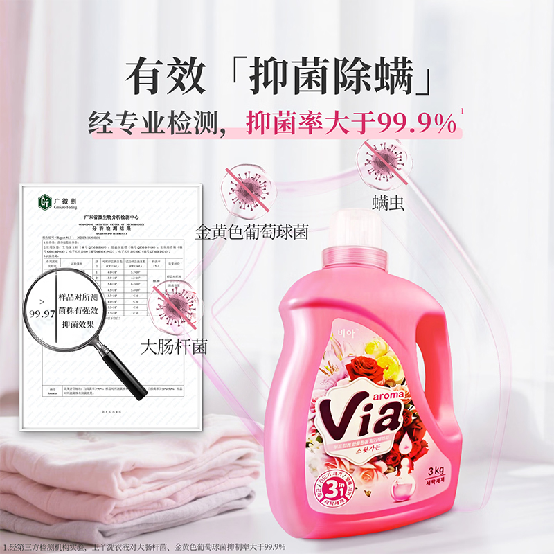 卫丫Via 韩国进口香氛洗衣液6斤玫瑰香 酵素去污除菌除螨持久留香除味高清大图