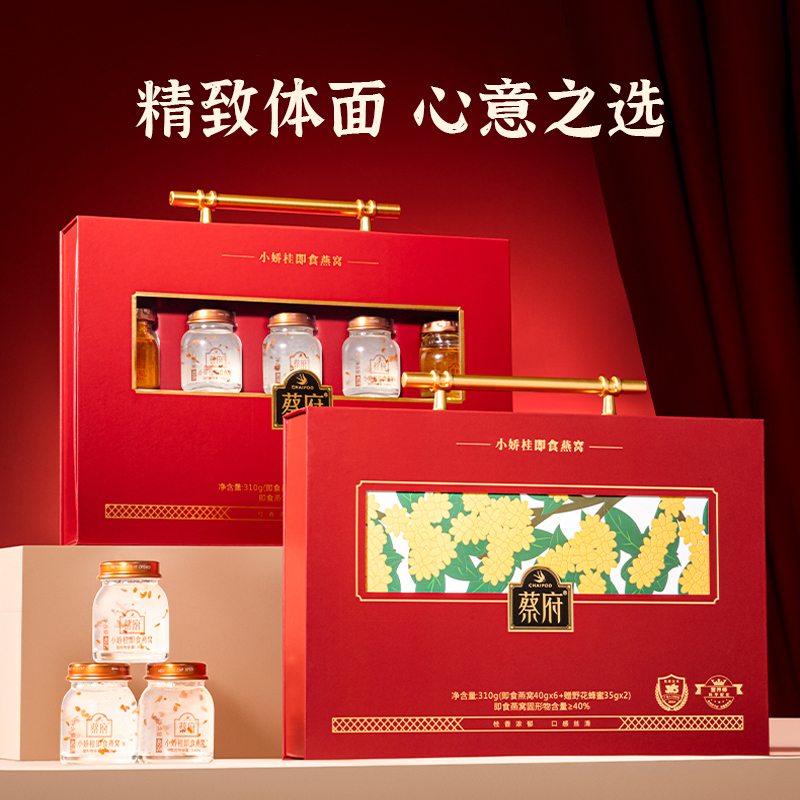 蔡府 小娇桂燕窝礼盒 40g*6瓶 固体含量≥30%高清大图