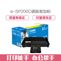 e代经典 e-SP200C硒鼓易加粉黑色大容量 适用理光SP200 SP200S SP200SF SP201SF打印机