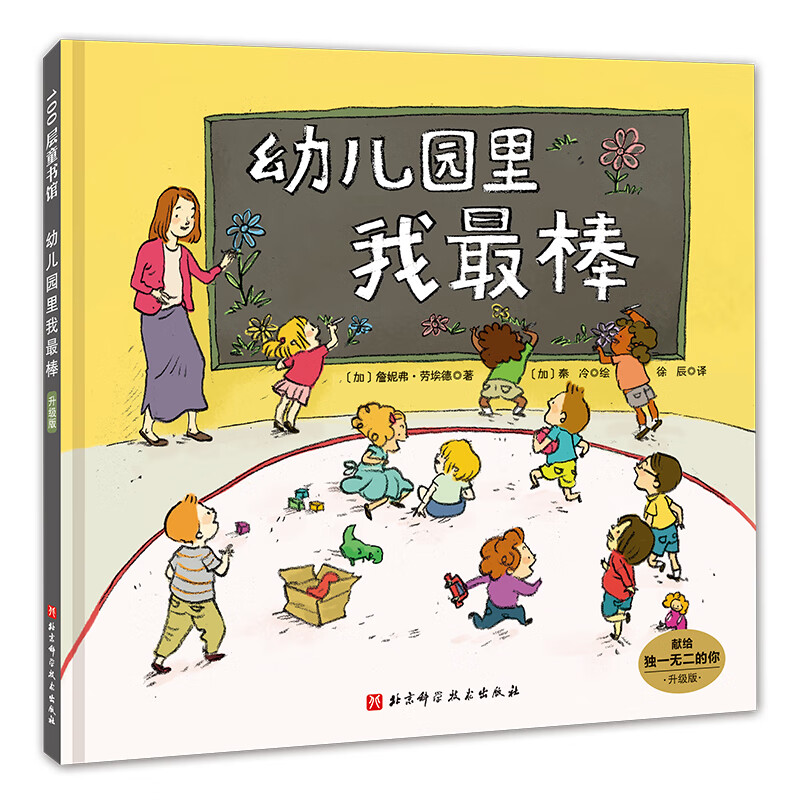幼儿园里我最棒系列(共4册_幼儿园里我最棒升级版+幼儿园里我不哭+幼儿园里不用妈妈陪+幼儿园里交高清大图