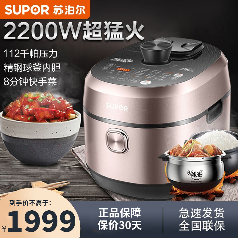 苏泊尔 (SUPOR)电压力锅SY-50HC8Q智能鲜呼吸112kpa IH电磁加热 5L球釜双内胆 可拆上盖可水洗拆盖