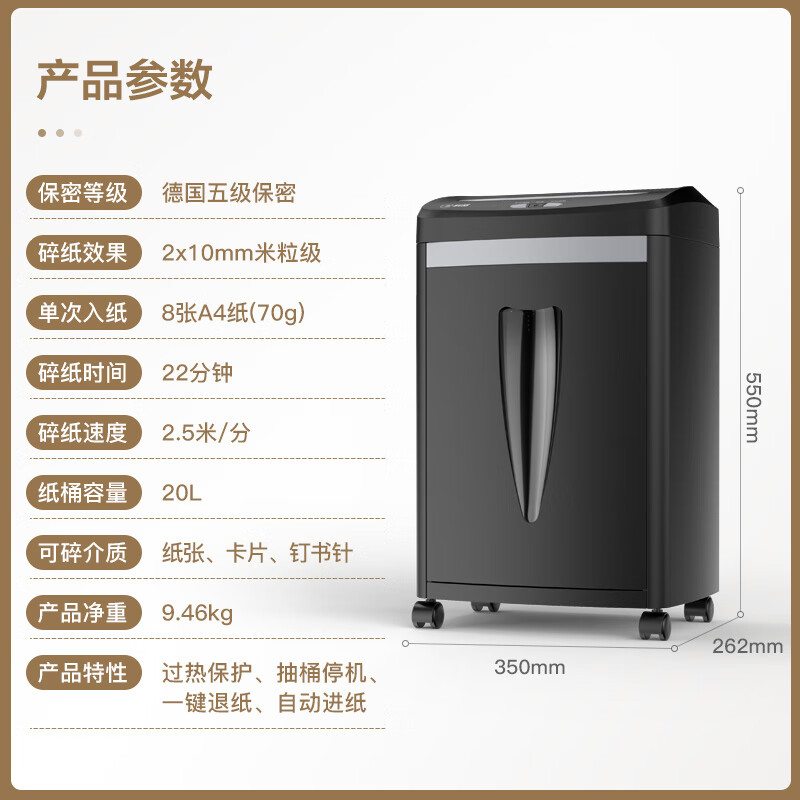 科密(comet)5级高保密办公商用专业碎纸机(单次8张 连续碎22分钟 20L 可碎卡/订书针 配纸屑袋)C-838H高清大图