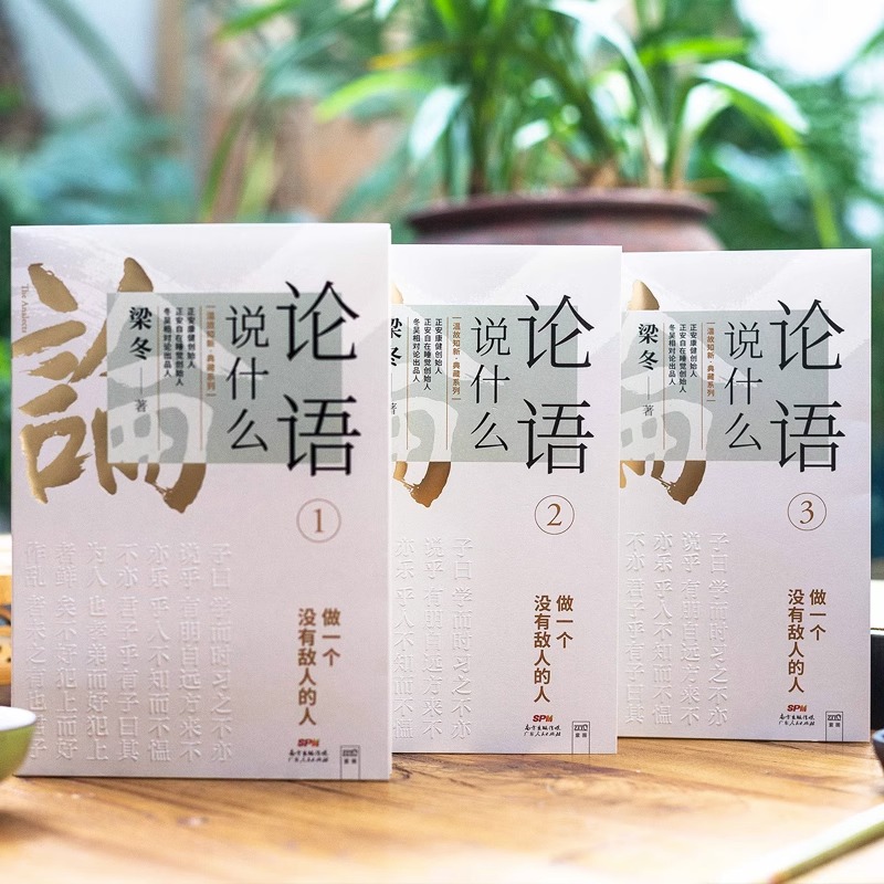 [正版]论语说什么全3册 梁冬著 论语国学经典原著译注新解论语别裁幸福公开课国学智慧人生哲学中国传统文化 徐文兵梁冬对话高清大图