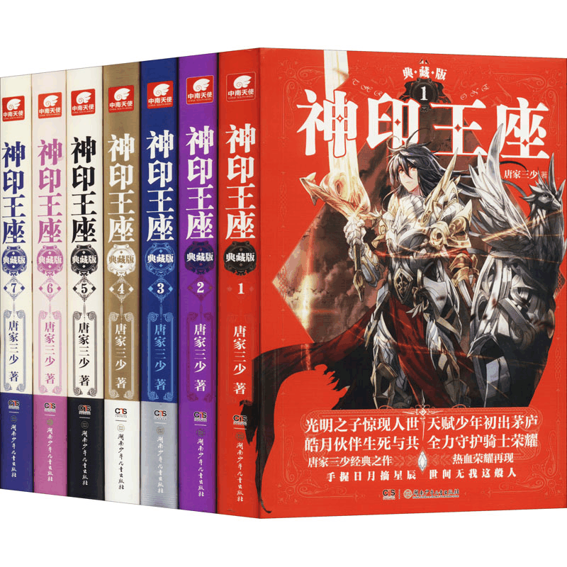 醉染图书神印王座:典藏版(1-7)9787556847图片