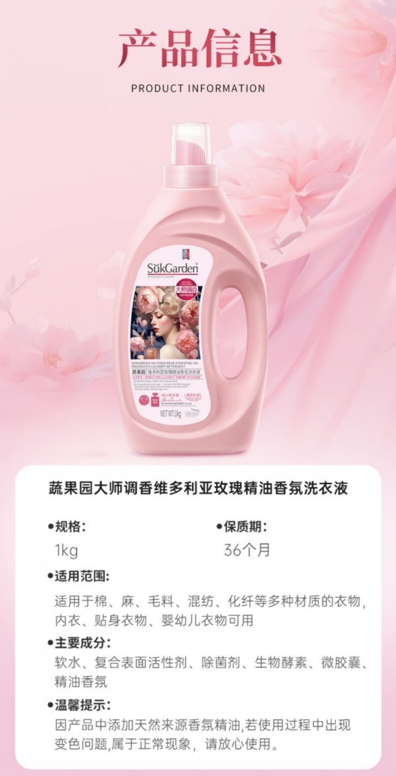 “SukGarden蔬果园天然玫瑰精油香氛洗衣液(商超版) 2kg ”高清大图