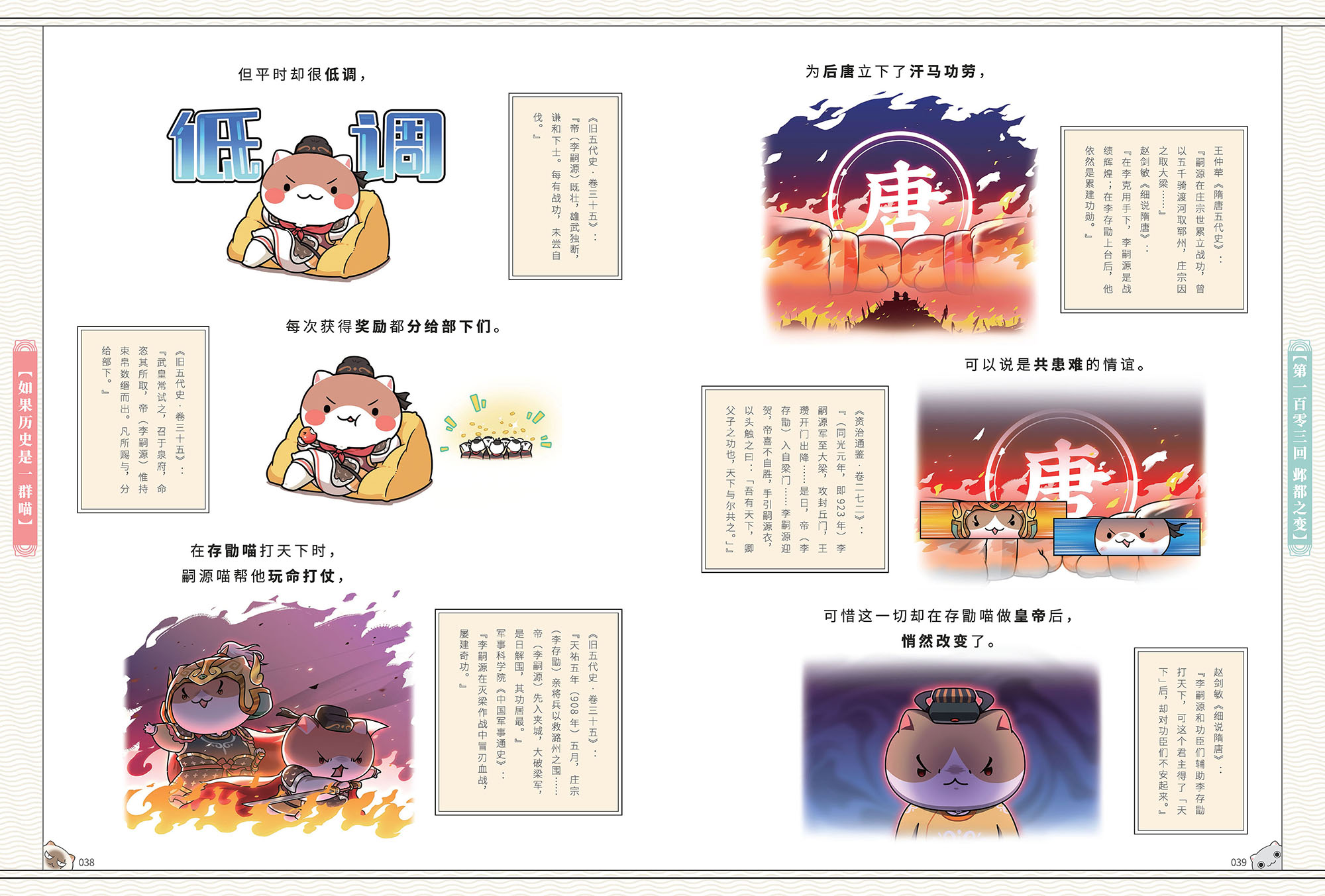 [正版]如果历史是一群喵9 五代十国篇 肥志书籍 假如历史是一群猫的书8-9-12岁老师中国历史漫画书小学生搞笑三四五高清大图