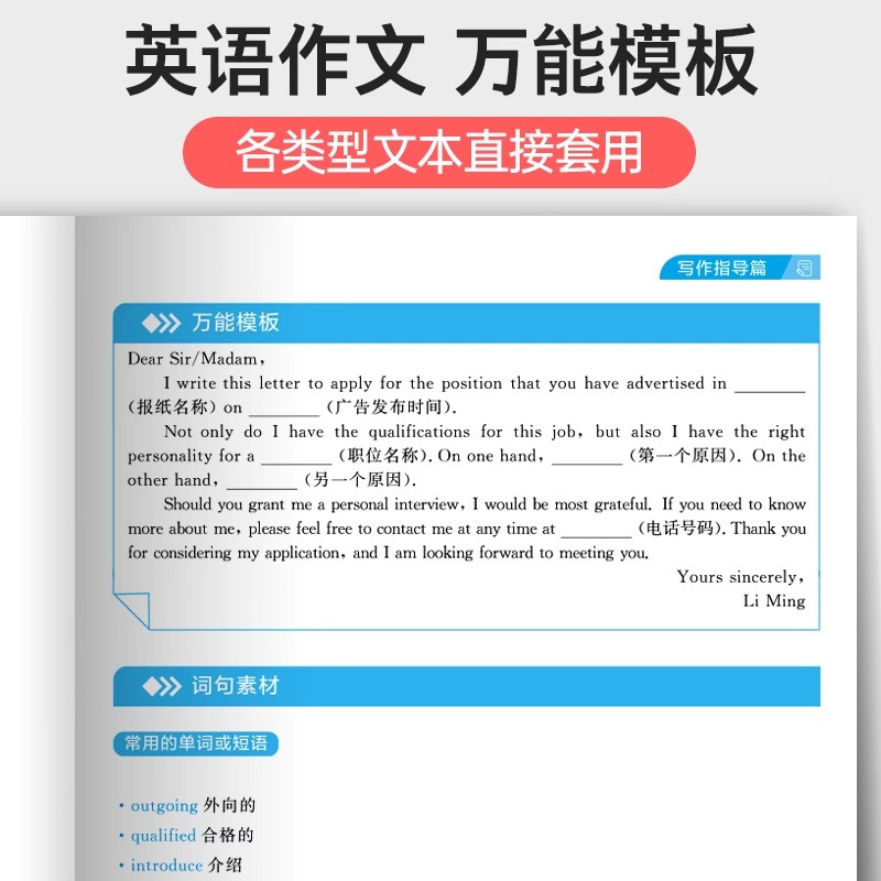 [作文晋升]英语作文+语文作文素材+语文满分作文 全国通用 [正版]2024版蝶变学园高考英语满分作文高考英语必背模板素