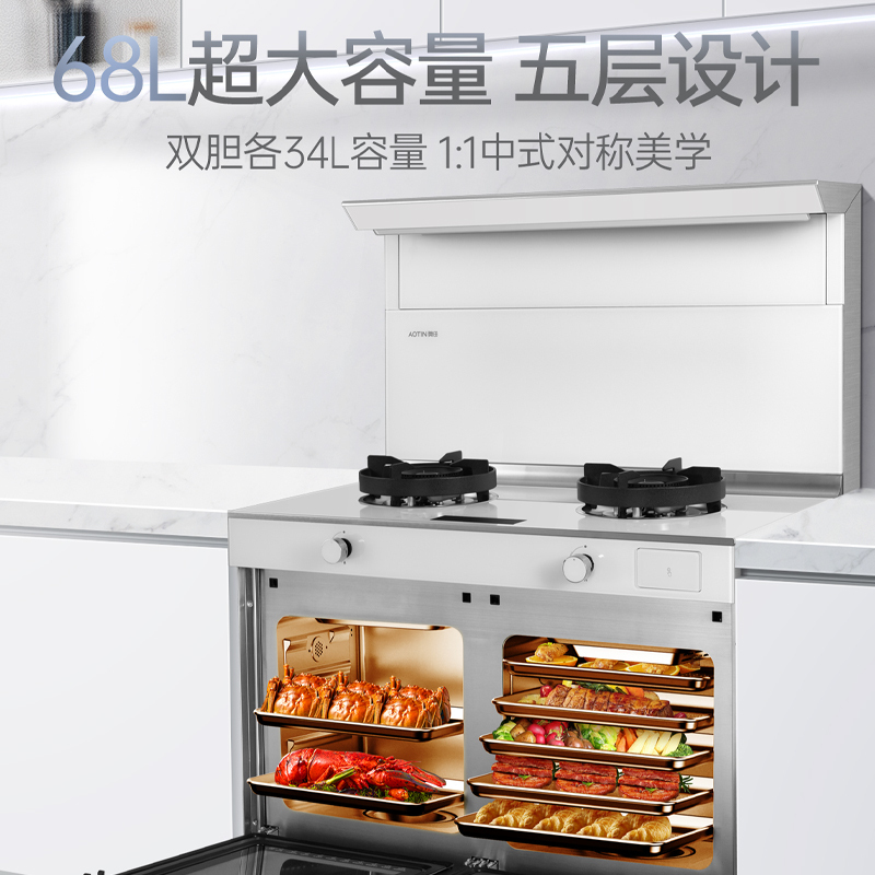 AOTIN/奥田 ZKD3-SD白色双胆独立蒸烤集成灶一体式侧吸家用厨房烟灶套装大容量环保灶 天然气