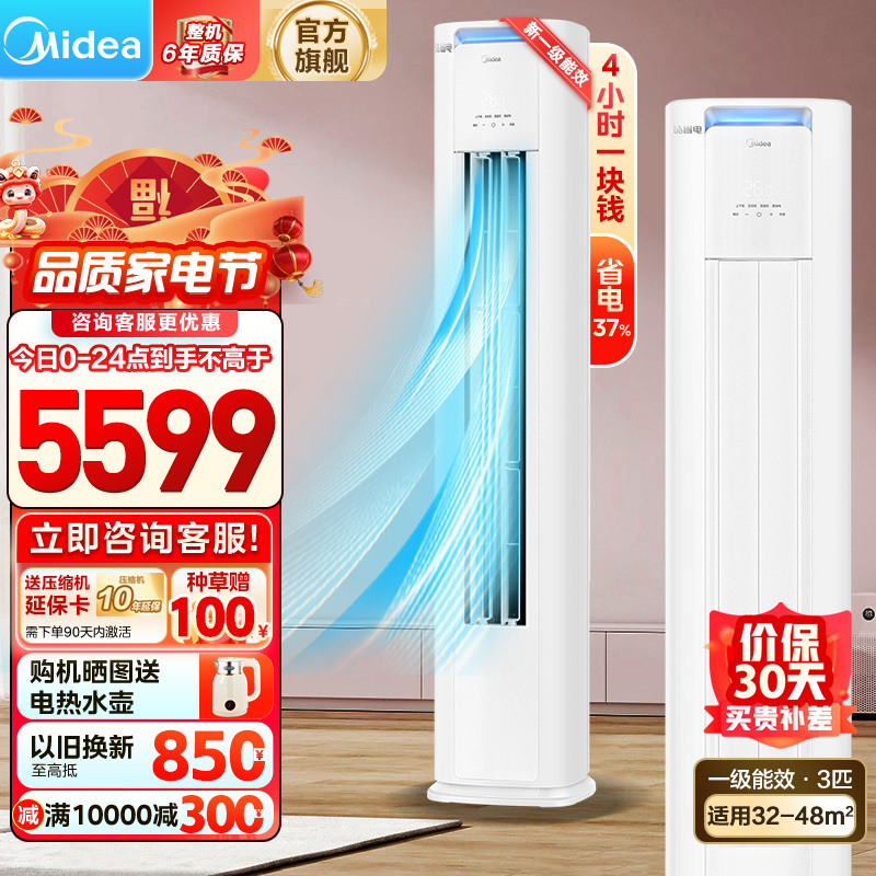 美的(Midea)空调3匹p酷省电新一级智能全直流变频冷暖立式柜机节能省电客厅家用圆柱KFR-72LW/N8KS1-1P