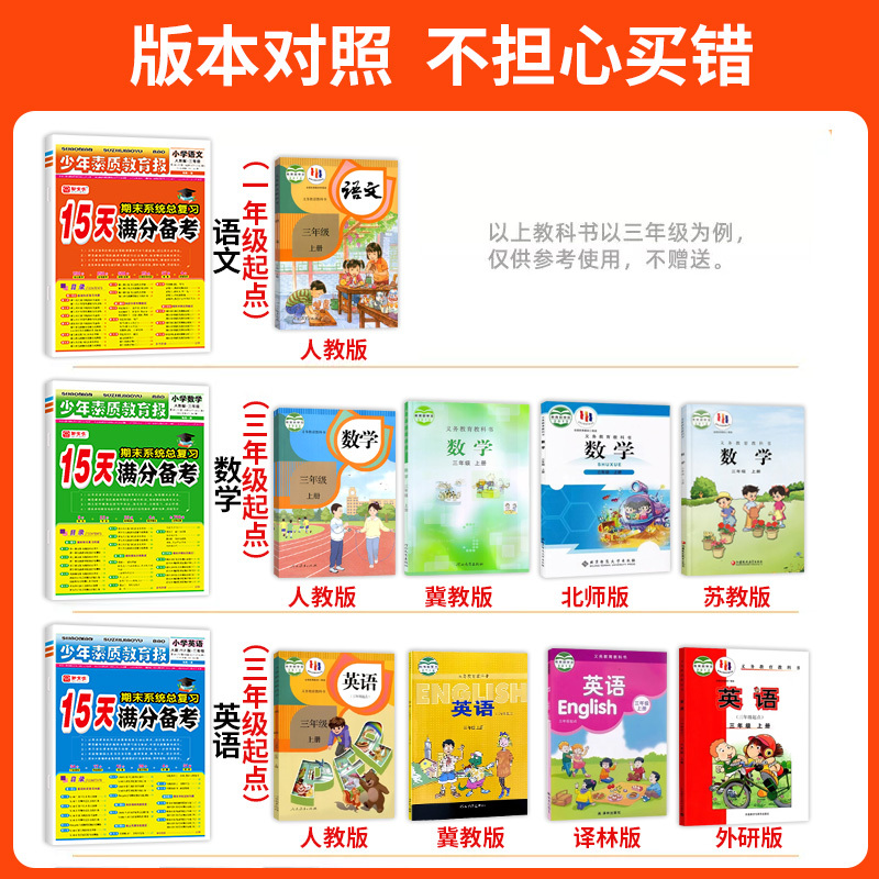 [冀教版]数学 四年级上 [正版]15天满分备考新全优少年素质教育报小学人教版冀教北师苏教版 1-6年级语文数学英语上下