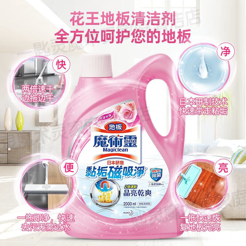 花王地板清洁剂2L净味除菌除臭瓷砖清洁剂拖地扫地机器人洗地机清洗剂 玫瑰香高清大图