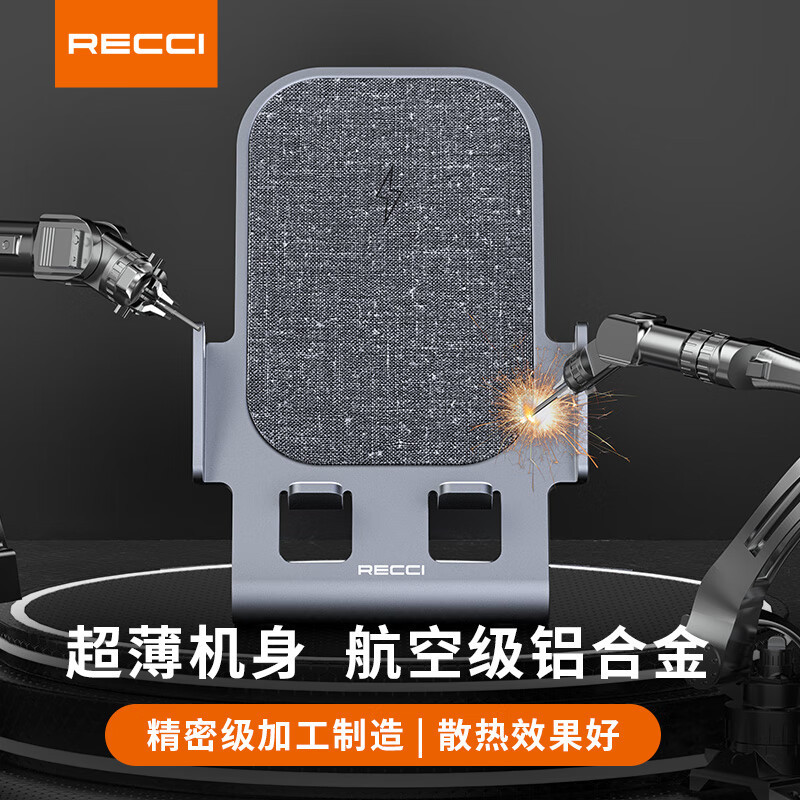 锐思 (Recci) 立式桌面无线充 铝合金机身无线充支架 RCW-30高清大图