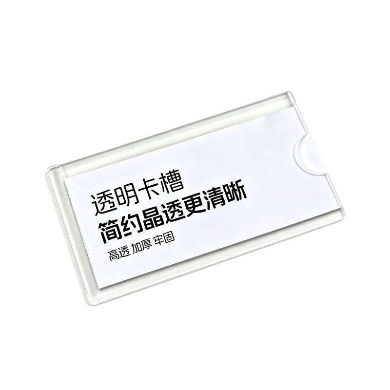 伽隽 亚克力透明标签 5*8cm 个高清大图