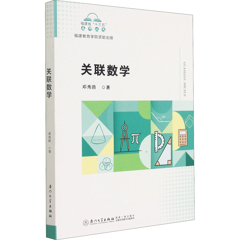 关联数学