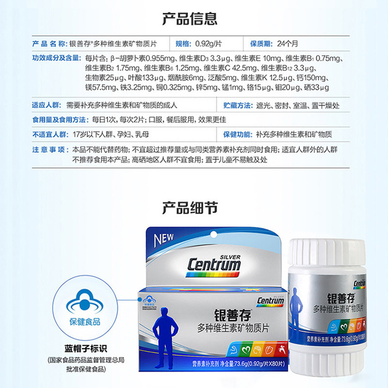 善存银善存多种维生素矿物质片80片营养微量中老年男士复合维生素维他命银片
