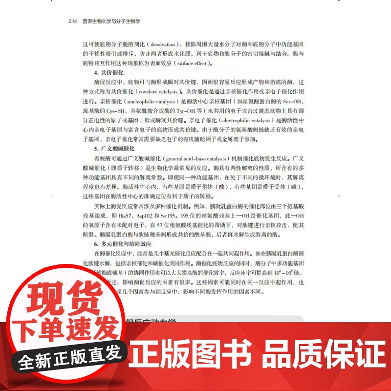 教材.营养生物化学与分子生物学高等学校食品营养与健康专业教材/中国轻工业十四五规划教材吕欣主编出版年份2024年最新印刷高清大图