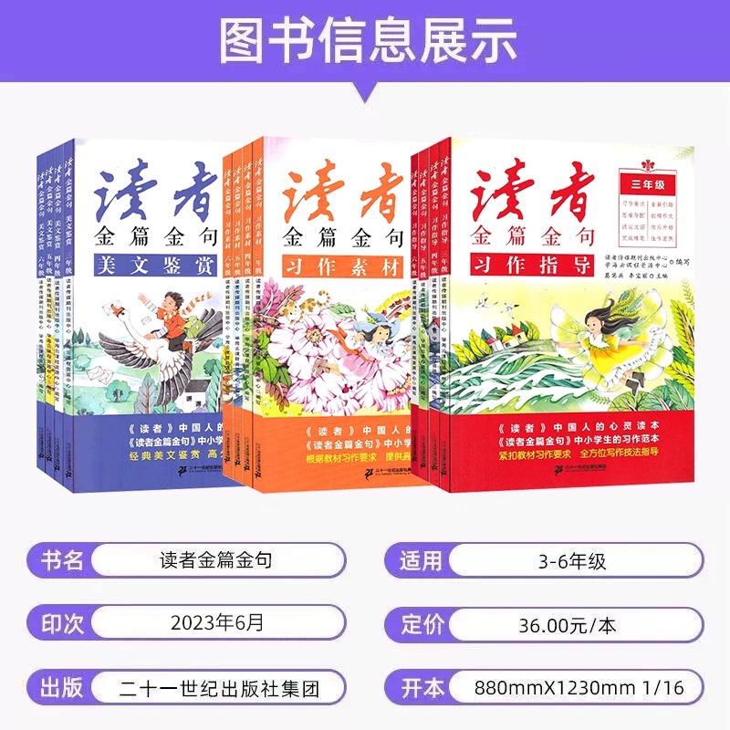 习作指导 小学三年级 [正版]2023新版读者金篇金句习作素材美文鉴赏小学生三年级四年级五六年级阅读课外书必读文摘精华学高清大图