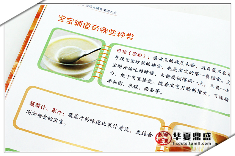 [醉染正版]0-6岁婴幼儿辅食菜谱大全 婴幼儿辅食配餐 家庭育儿百科全书 新生儿婴儿护理书籍 简易美味营养健康 儿童营养高清大图
