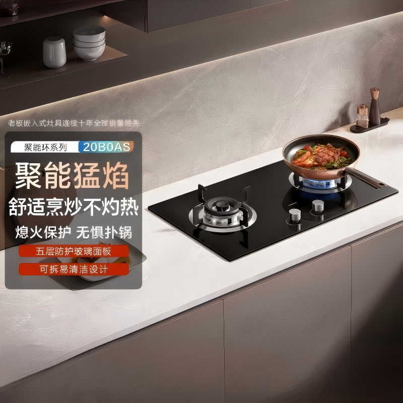 老板(Robam)燃气灶20B0AS煤气灶5.2KW大火力猛火灶 64%热效率小尺寸可调节底盘天然气 20B0A升级款
