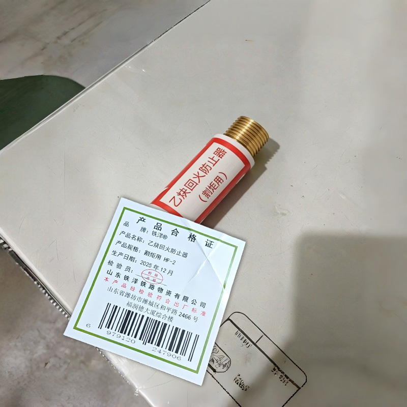 铁洋 乙炔回火防止器 割炬用 HF-2 个高清大图