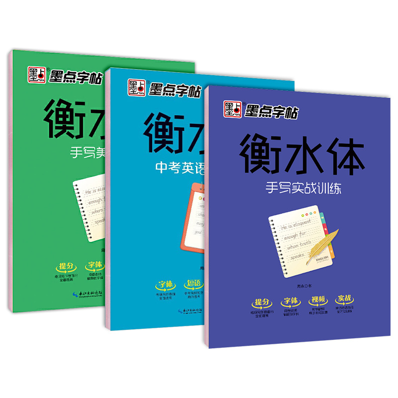 手写实战训练 [正版]字帖衡水体手写实战训练美文欣赏中考英语2000词汇练字帖初中生高中生学生英语字帖练字衡水中学考试字高清大图