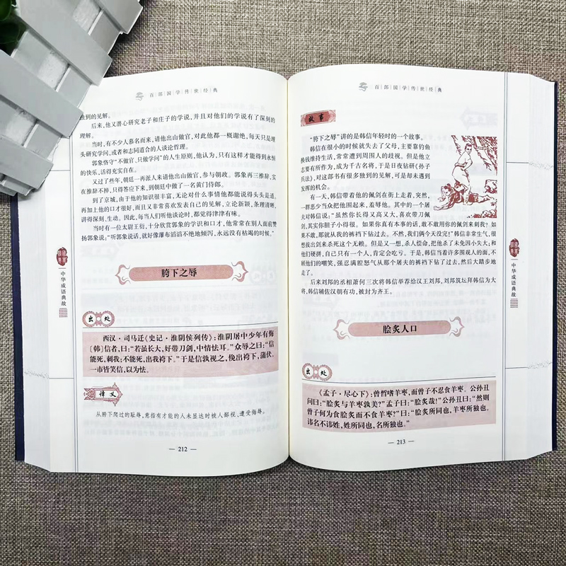 [正版]中华成语典故故事大全成语典故中国历史五千年文化智慧结晶精粹国学典藏概论故事语言精华中小学生青少年版中华典故学生故高清大图