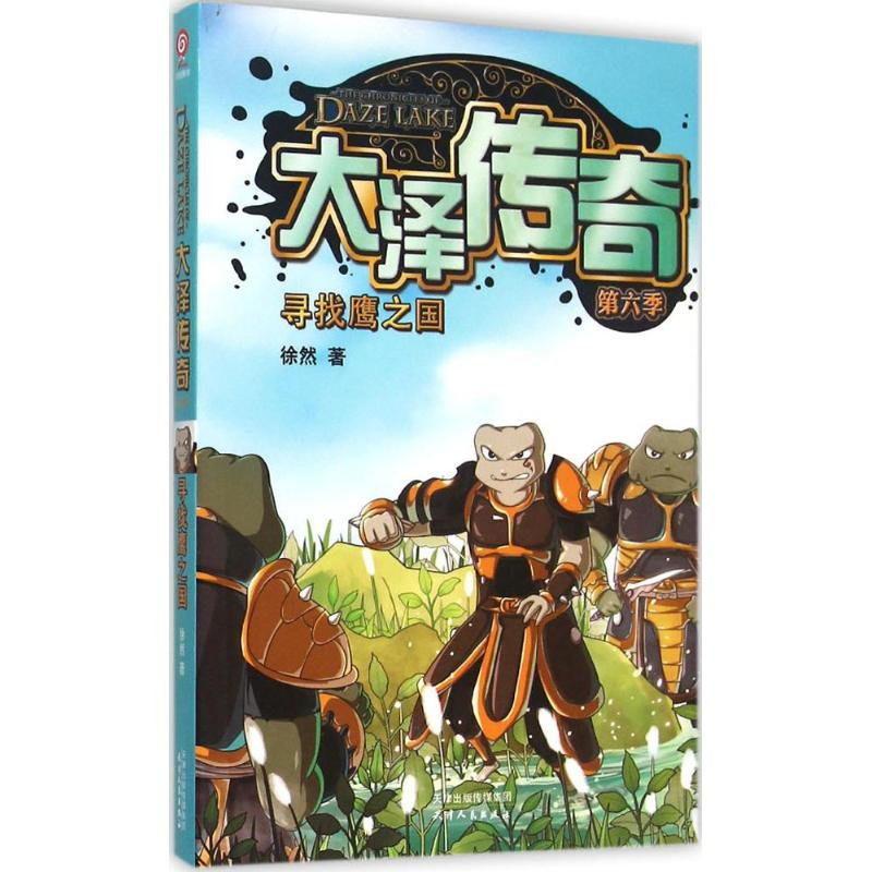 【M】大泽传奇-9787201093482