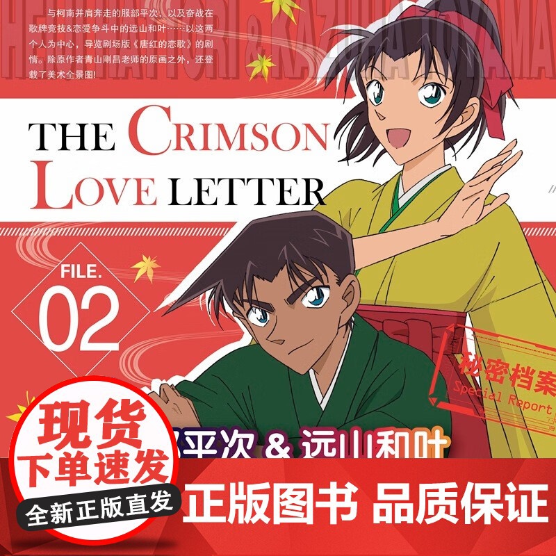 服部平次 远山和叶 青山刚昌 著 动漫高清大图