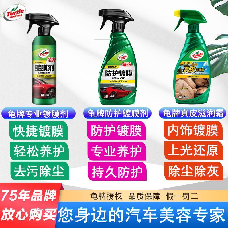 龟牌汽车镀膜剂车漆镀晶纳米水晶打蜡度膜液车蜡蜡正品手喷蜡液体镀膜剂480ml*2瓶+毛巾