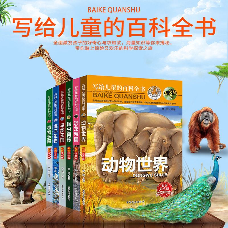 百科全书儿童课外阅读书小学生课外书恐龙书大全动物书籍中小学生 世界兵器大百科(共4册)