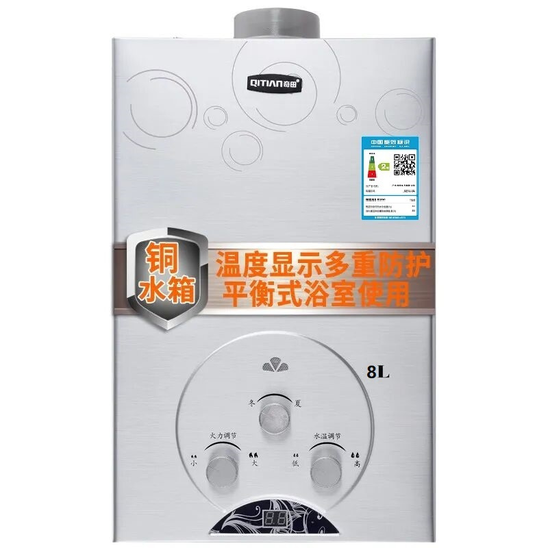 QiTian/奇田JSG16-8A(03)拉丝 平衡式燃气热水器液化气8升 可安装浴室 温度显示(20Y)
