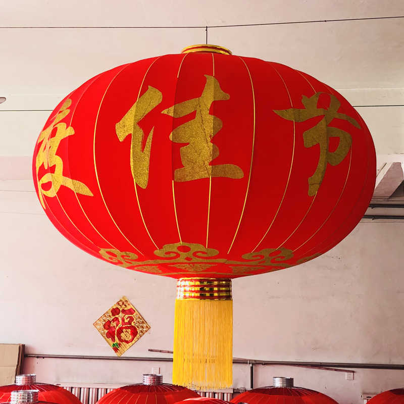 欢度佳节灯笼铁口植绒大红灯笼 元旦春节户外装饰 国庆大型灯笼 300型 一组4只装