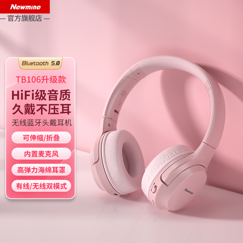 纽曼蓝牙耳机TB106 升级版 粉色 折叠头戴式有无线双模式游戏降噪HIFI电脑带麦超长待机轻盈舒适