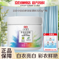 立白小白白多效彩漂粉300g*1瓶+活氧泡泡粉20g*3袋