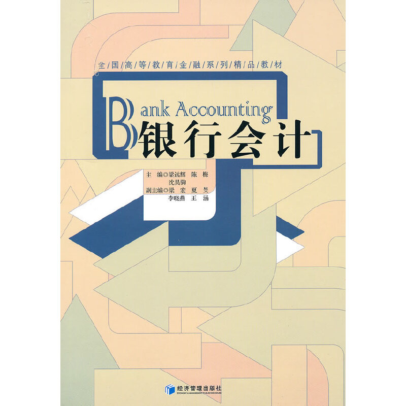 醉染图书银行会计9787509609835高清大图