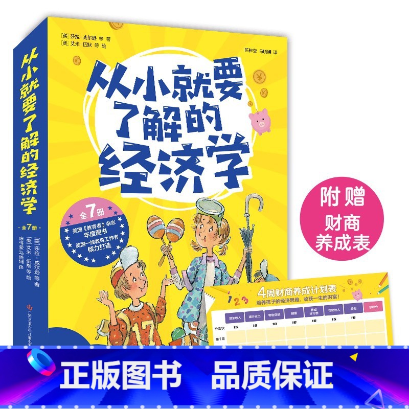 【正版】从小就要了解的经济学(全7册)
