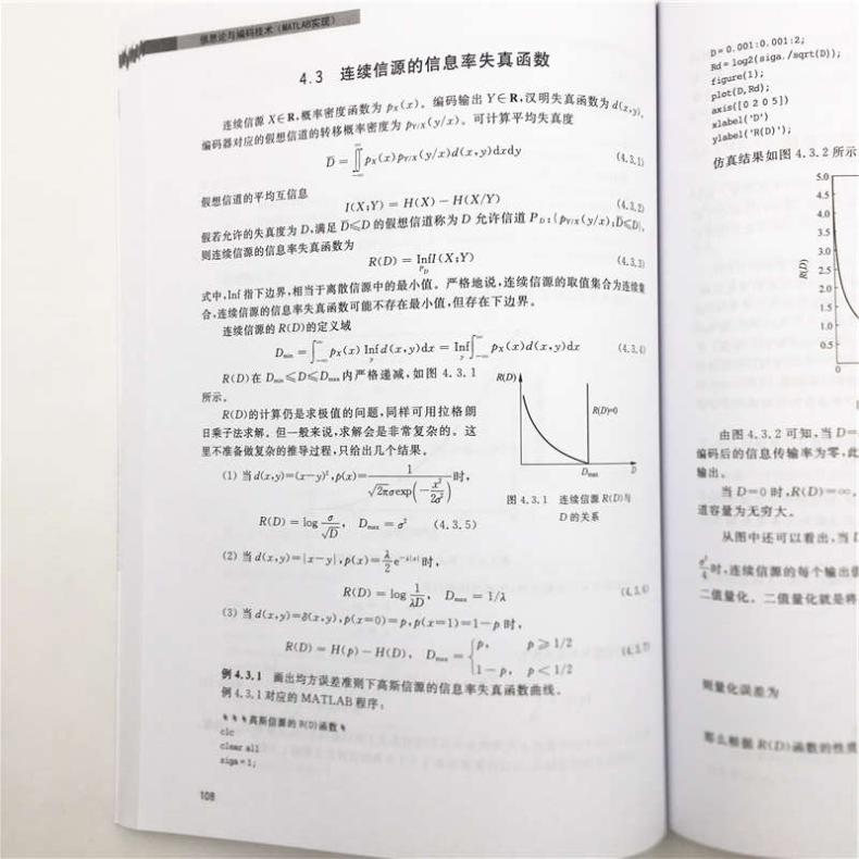 [M]信息论与编码技术(MATLAB实现)-9787302529088